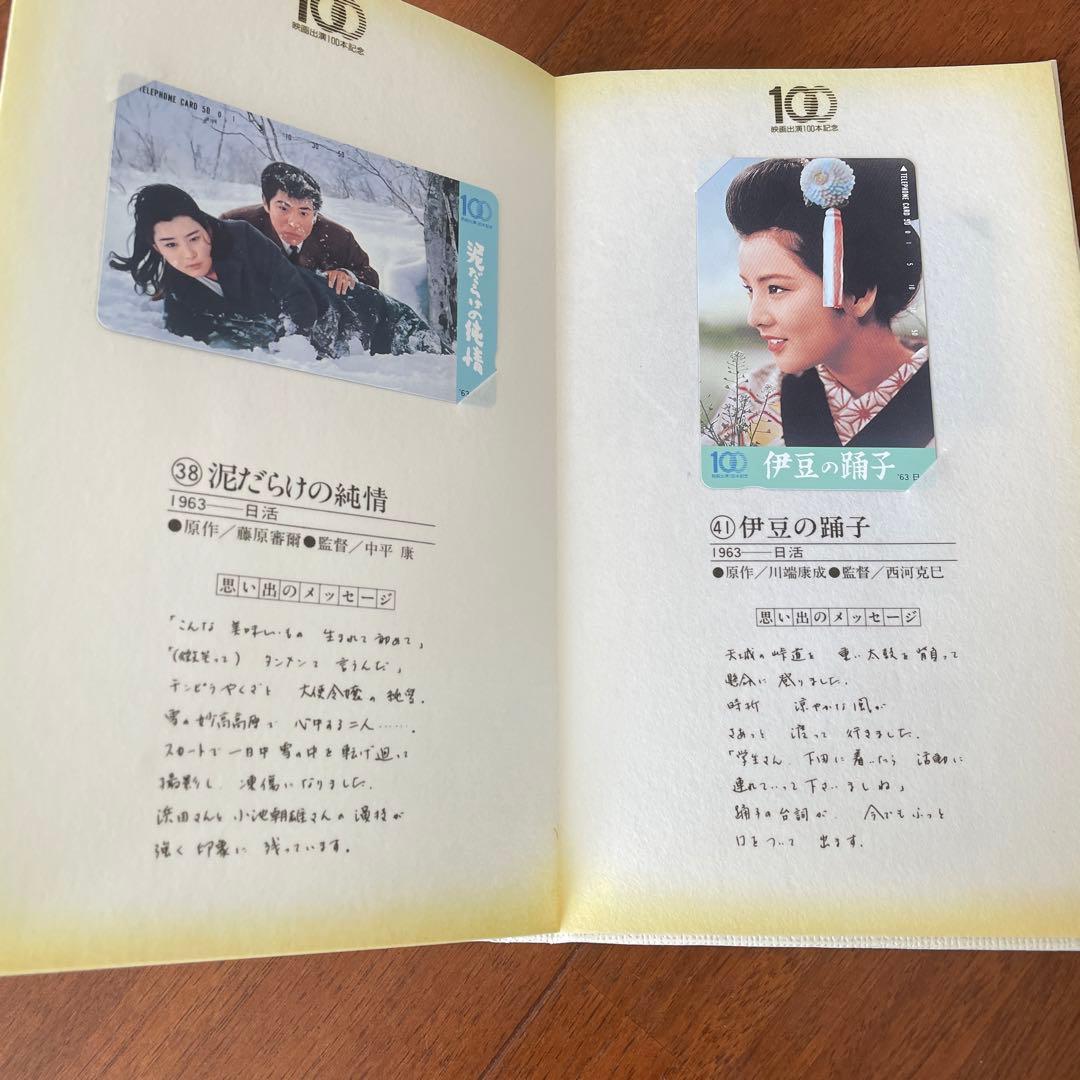 吉永小百合映画百本記念