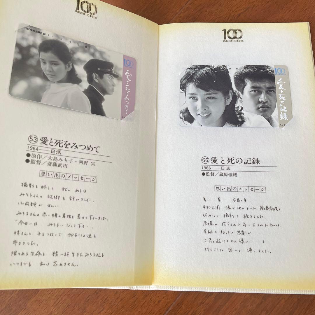 吉永小百合映画百本記念