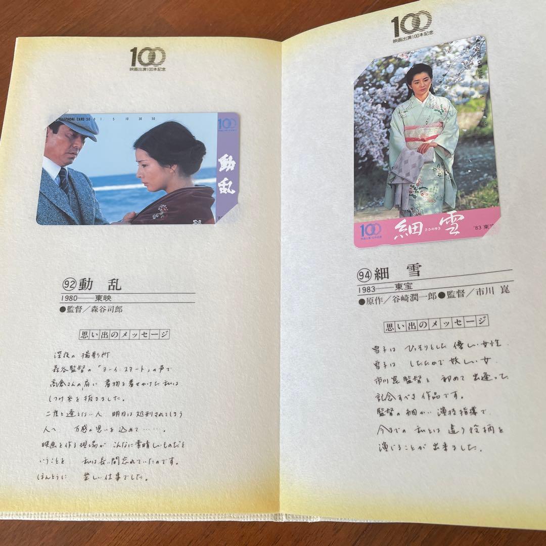 吉永小百合映画百本記念