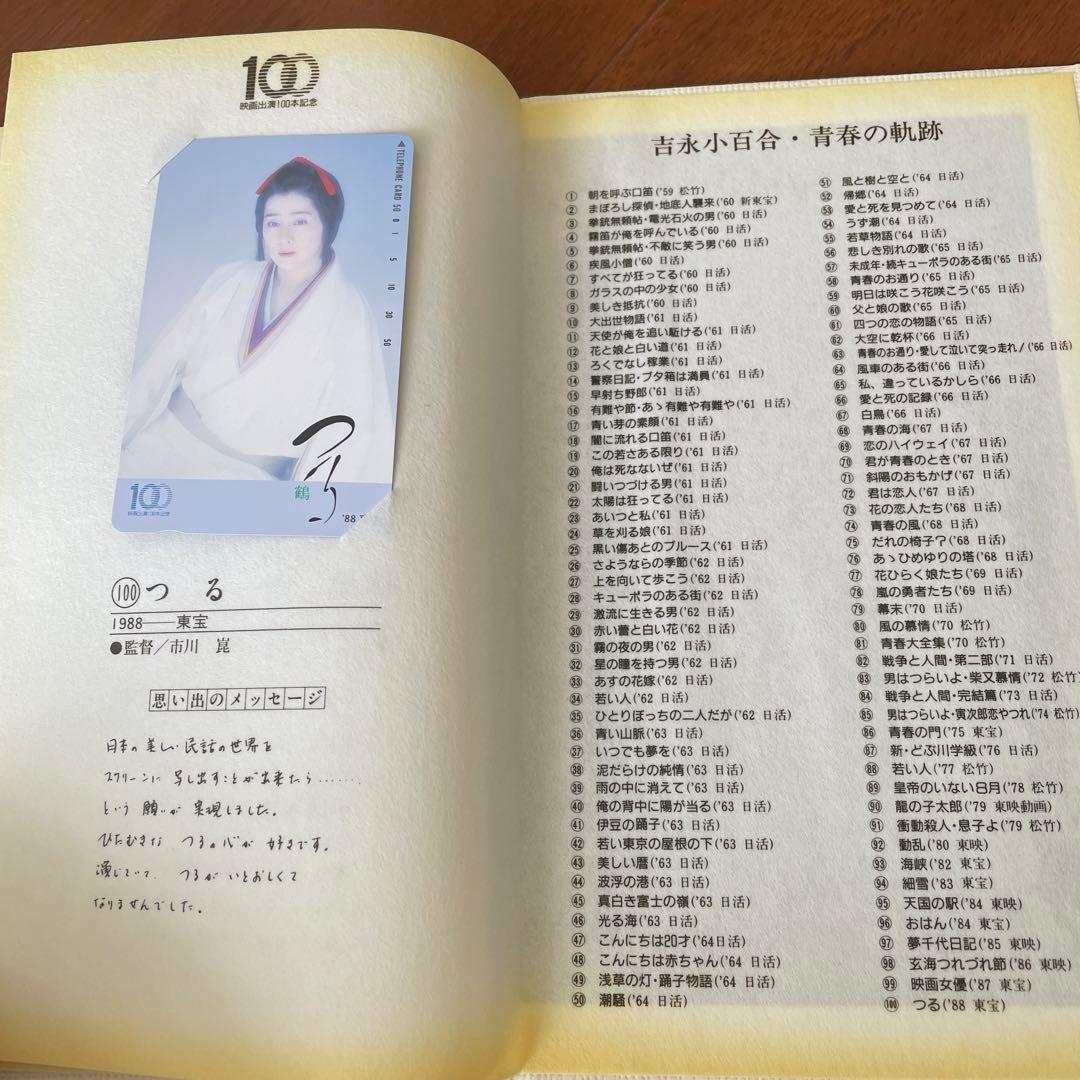 吉永小百合映画百本記念