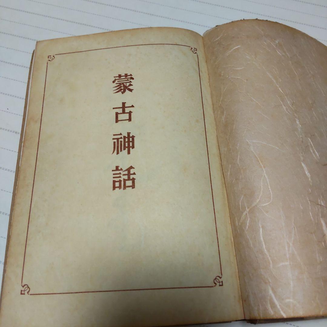 蒙古神話