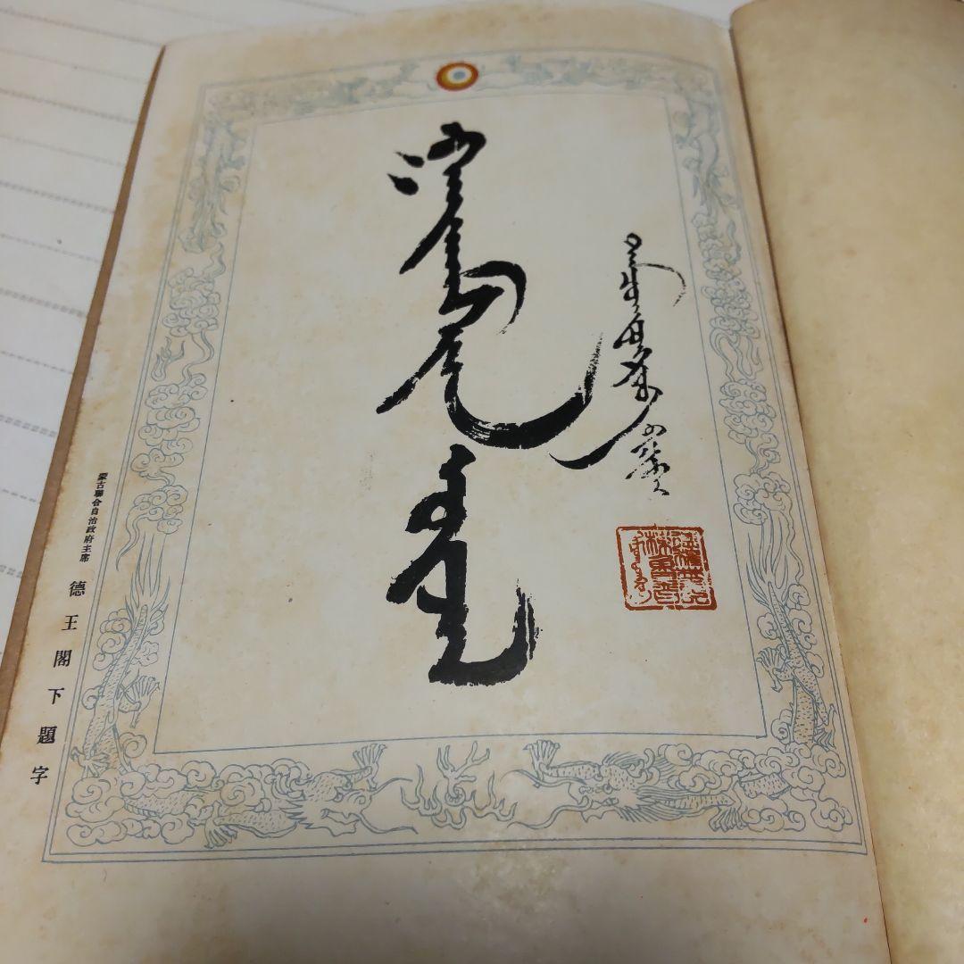 蒙古神話