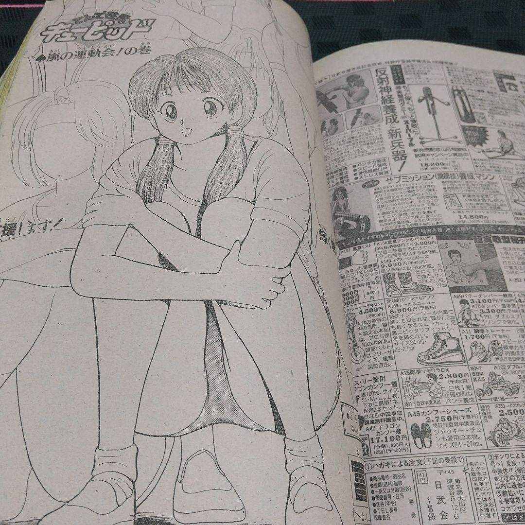 週刊少年ジャンプ 1989年45号※ドラゴンクエスト 新連載※鳥山明 ポスター付