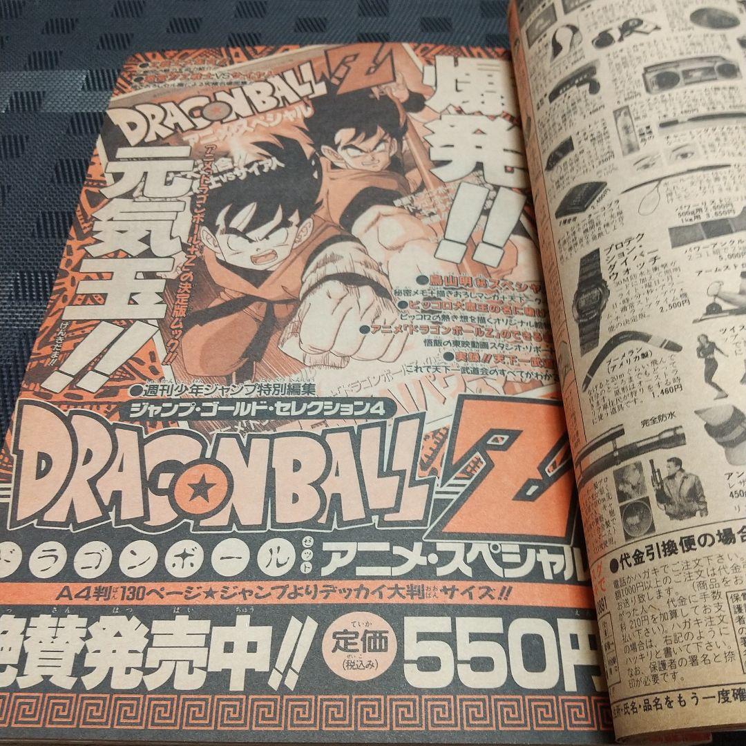 週刊少年ジャンプ 1989年45号※ドラゴンクエスト 新連載※鳥山明 ポスター付
