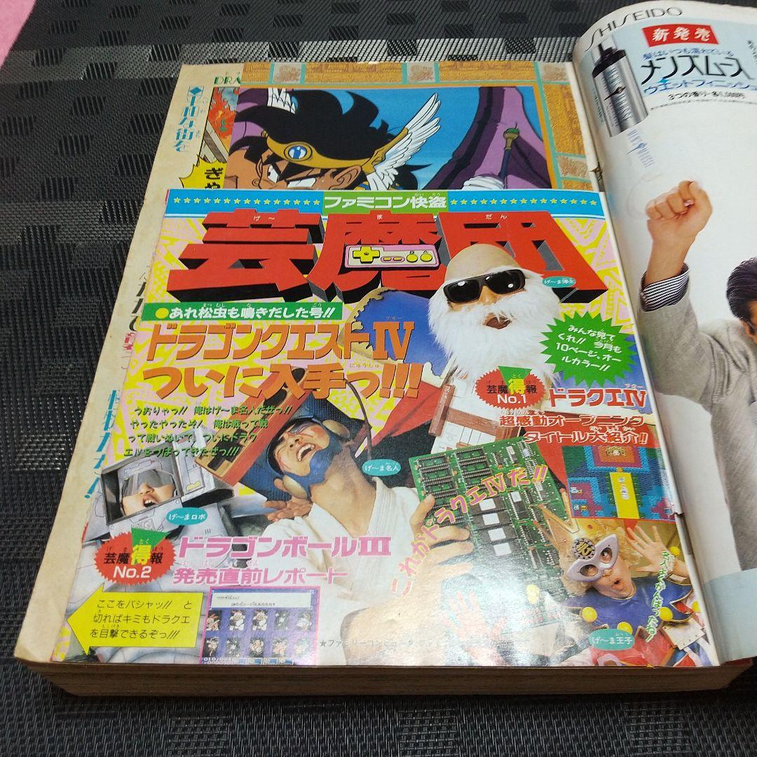 週刊少年ジャンプ 1989年45号※ドラゴンクエスト 新連載※鳥山明 ポスター付