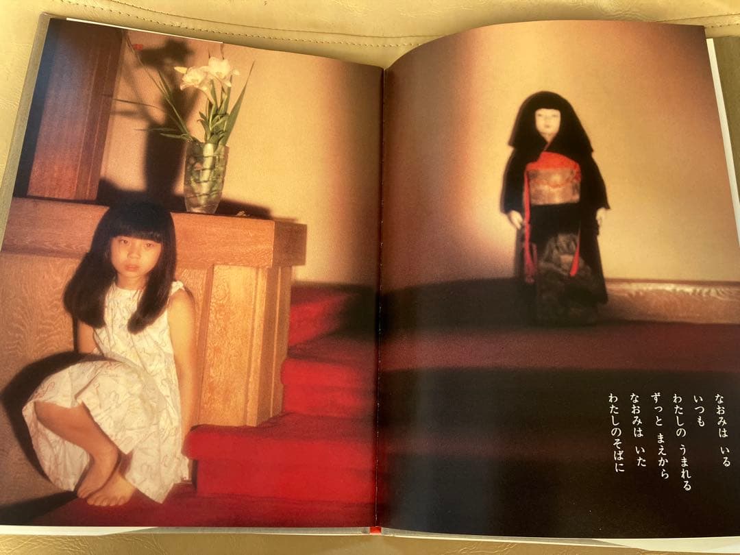 絶版 なおみ 日本傑作絵本シリーズ 谷川俊太郎 沢渡朔 こどものとも 福音館書店