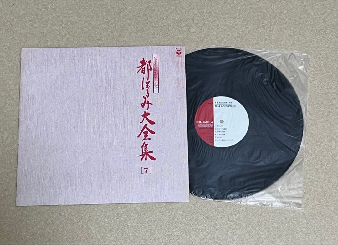 完揃え品 レコードセット 都はるみ大全集 歌手生活20周年記念