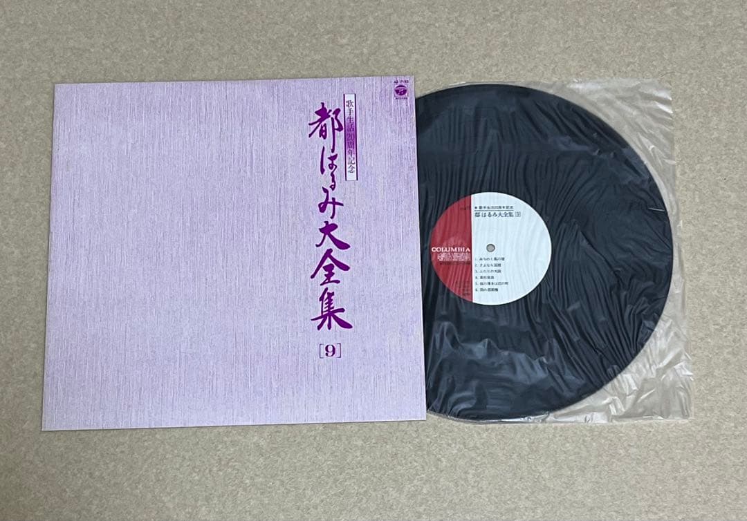 完揃え品 レコードセット 都はるみ大全集 歌手生活20周年記念