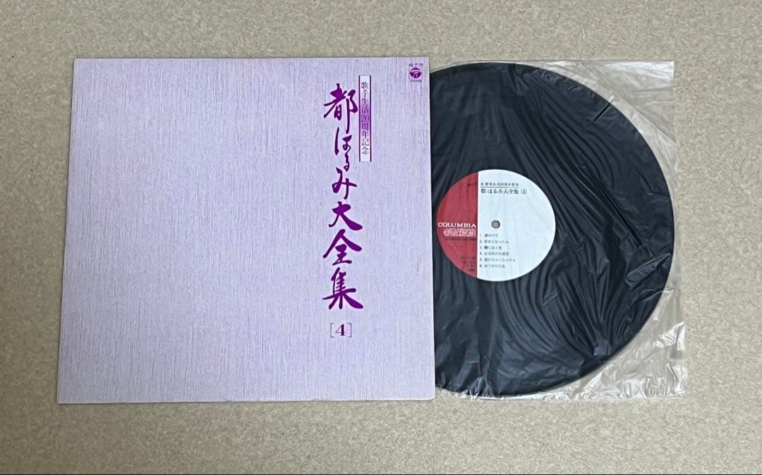 完揃え品 レコードセット 都はるみ大全集 歌手生活20周年記念