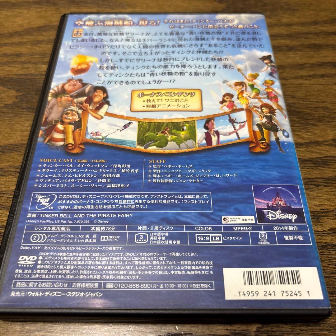 ティンカー・ベルとネバーランドの海賊船　DVD