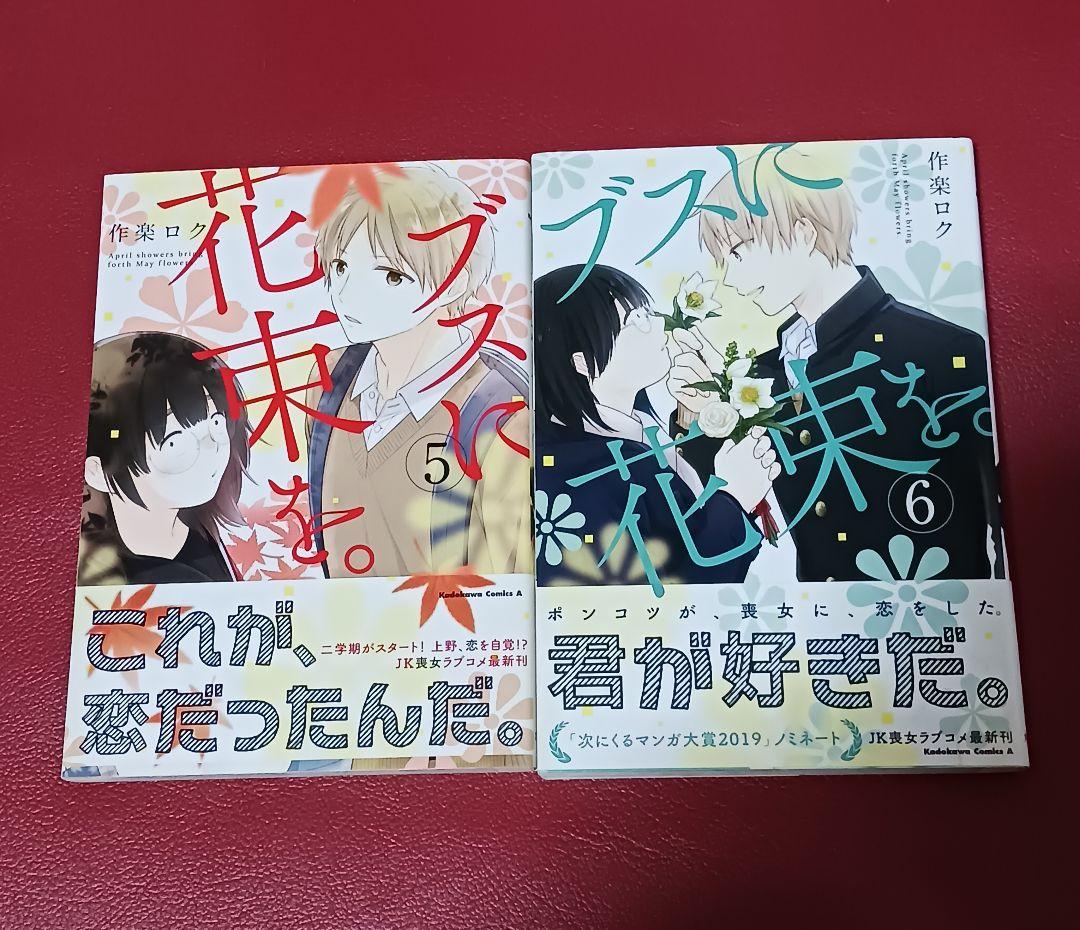 【全巻初版】ブスに花束を。①～⑬【完結】
