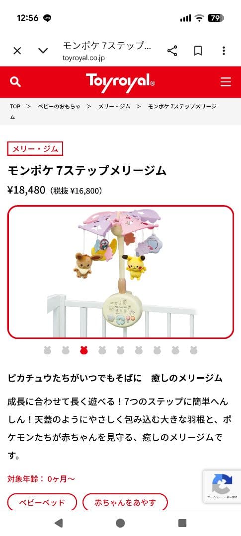 モンポケ　7 ステップ　メリー　ジム　ベビー　ベッド　フロア monpoke