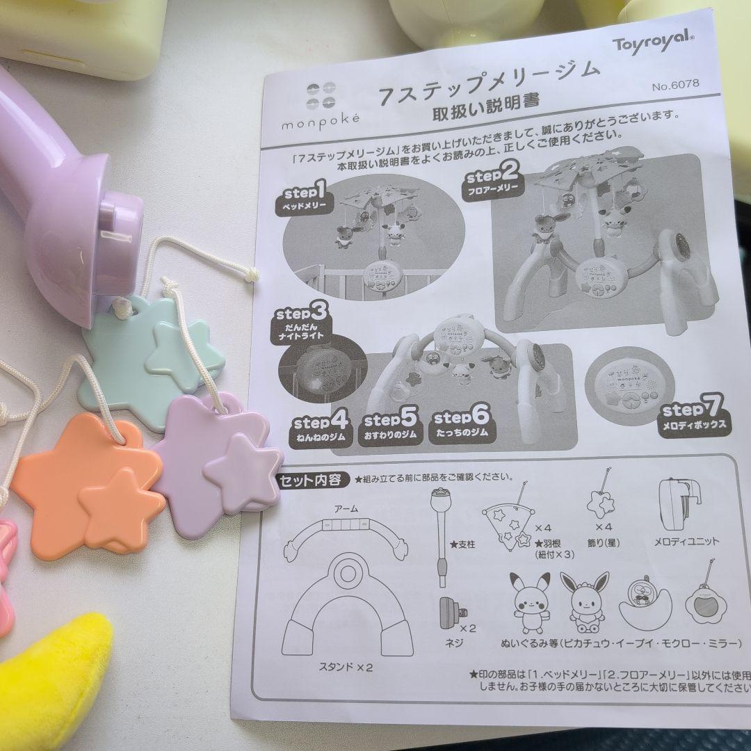 モンポケ　7 ステップ　メリー　ジム　ベビー　ベッド　フロア monpoke