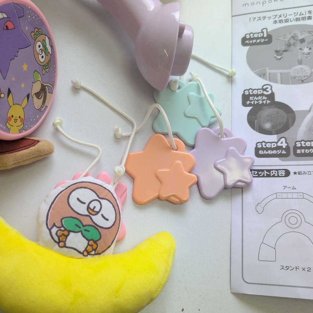モンポケ　7 ステップ　メリー　ジム　ベビー　ベッド　フロア monpoke