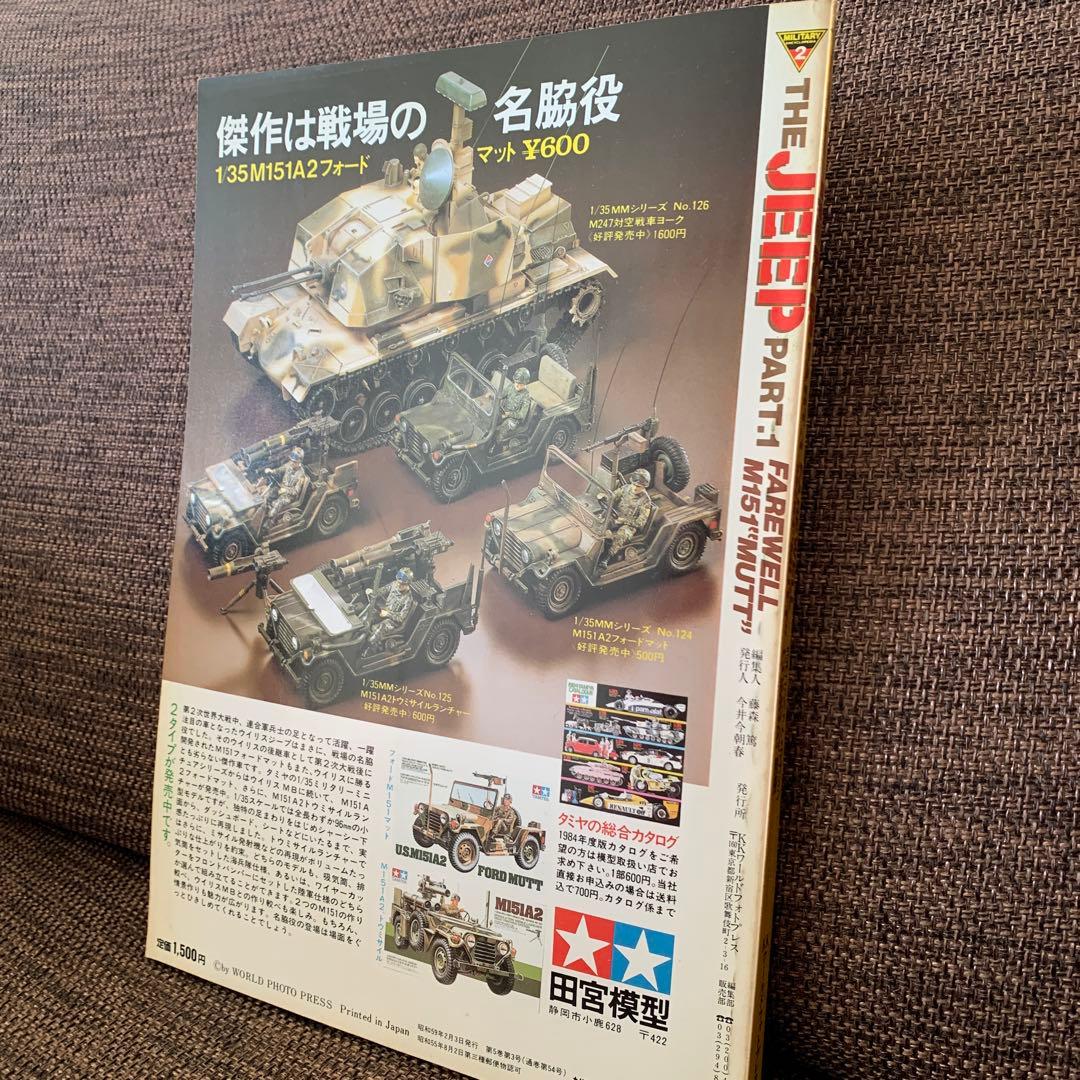 THE ＪＥＥＰ　パート1 ジープ　月刊コンバットマガジン別冊