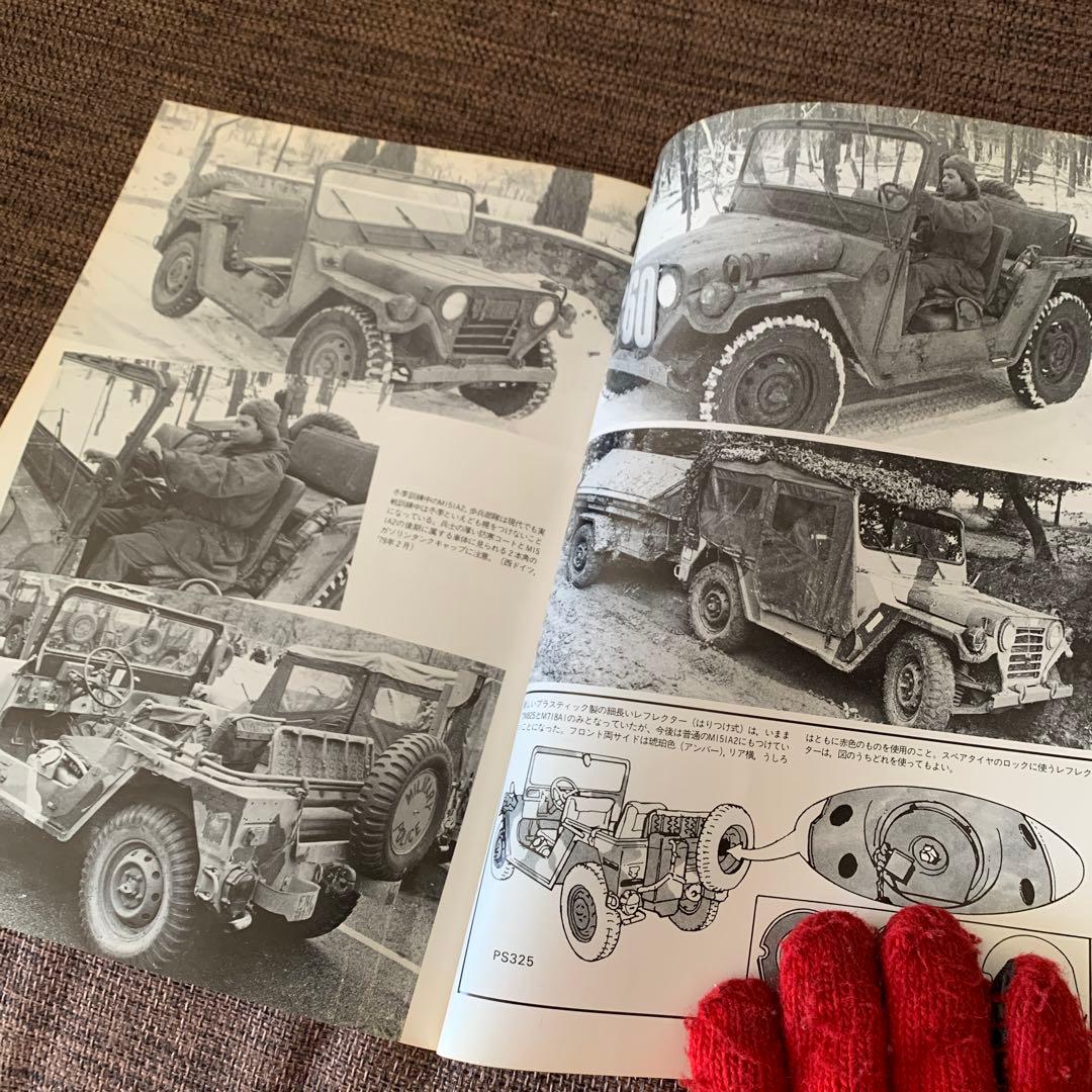 THE ＪＥＥＰ　パート1 ジープ　月刊コンバットマガジン別冊