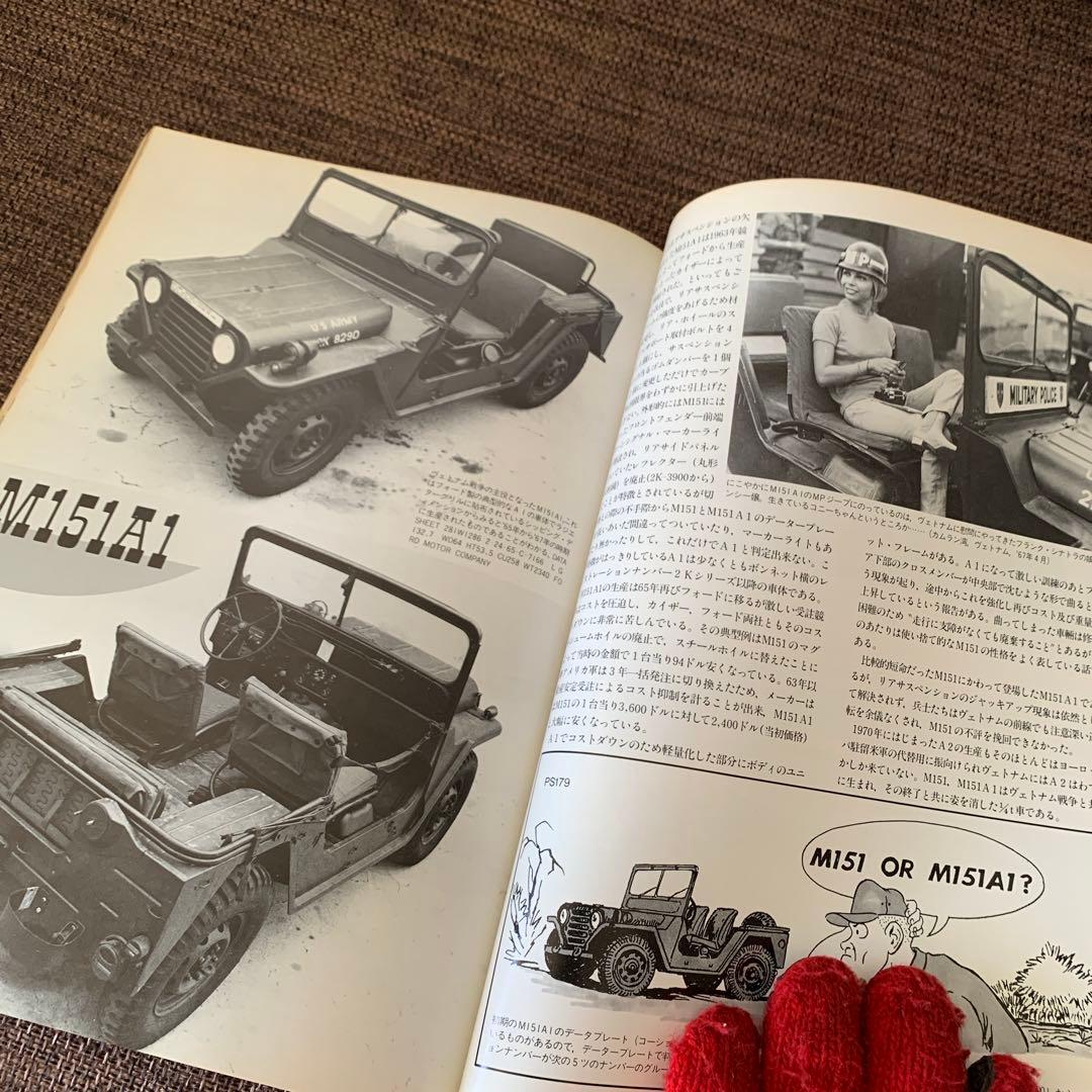 THE ＪＥＥＰ　パート1 ジープ　月刊コンバットマガジン別冊