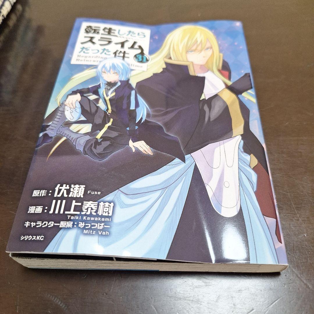 【美品】転生したらスライムだった件　漫画全巻1～31巻セット