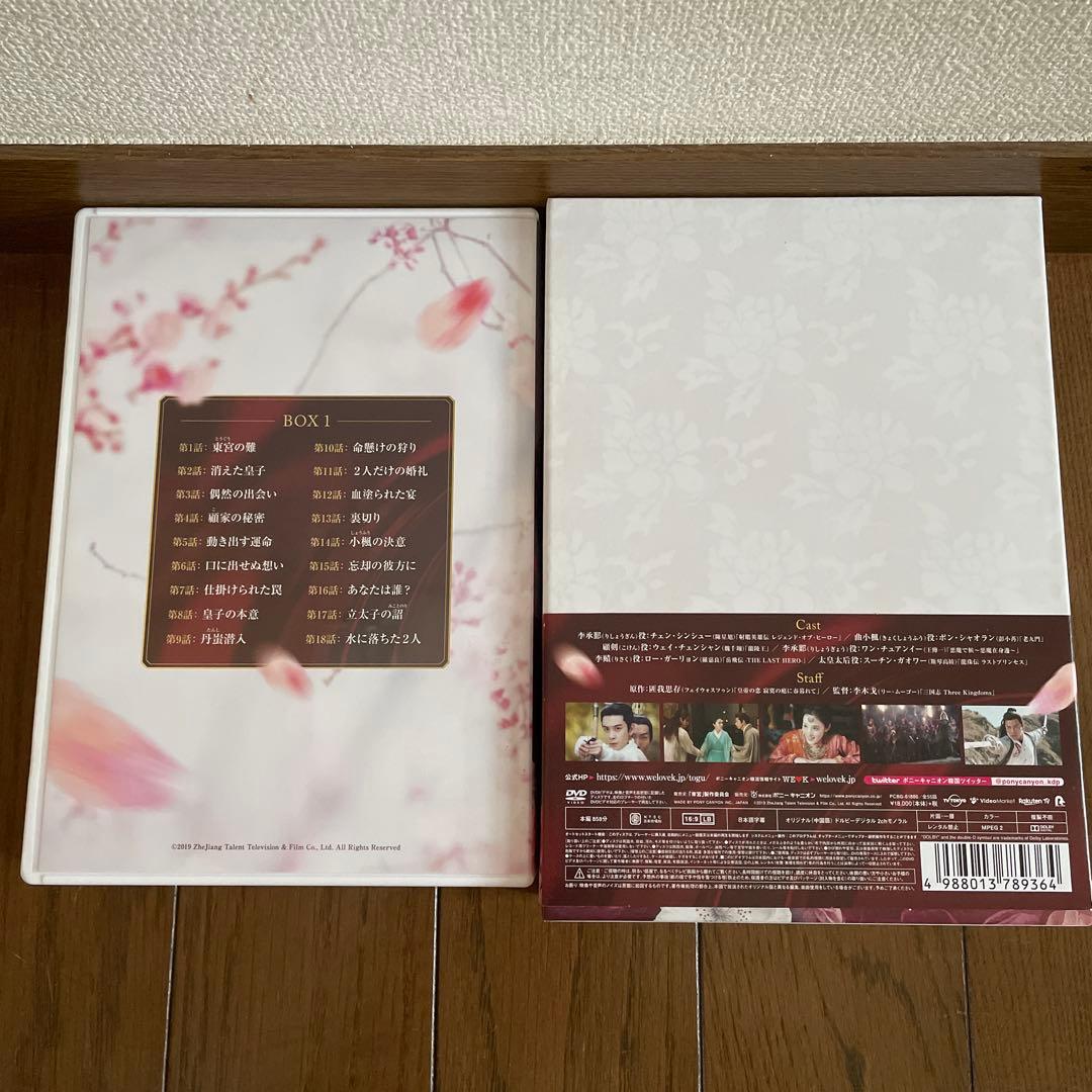 東宮～永遠の記憶に眠る愛～ DVD-BOX1-3〈27枚組〉全55話
