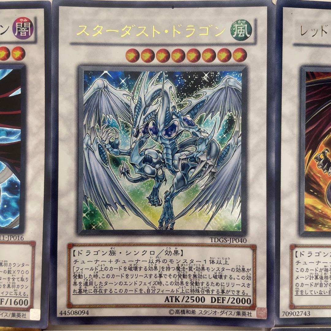 遊戯王5D's　シグナードラゴンセット