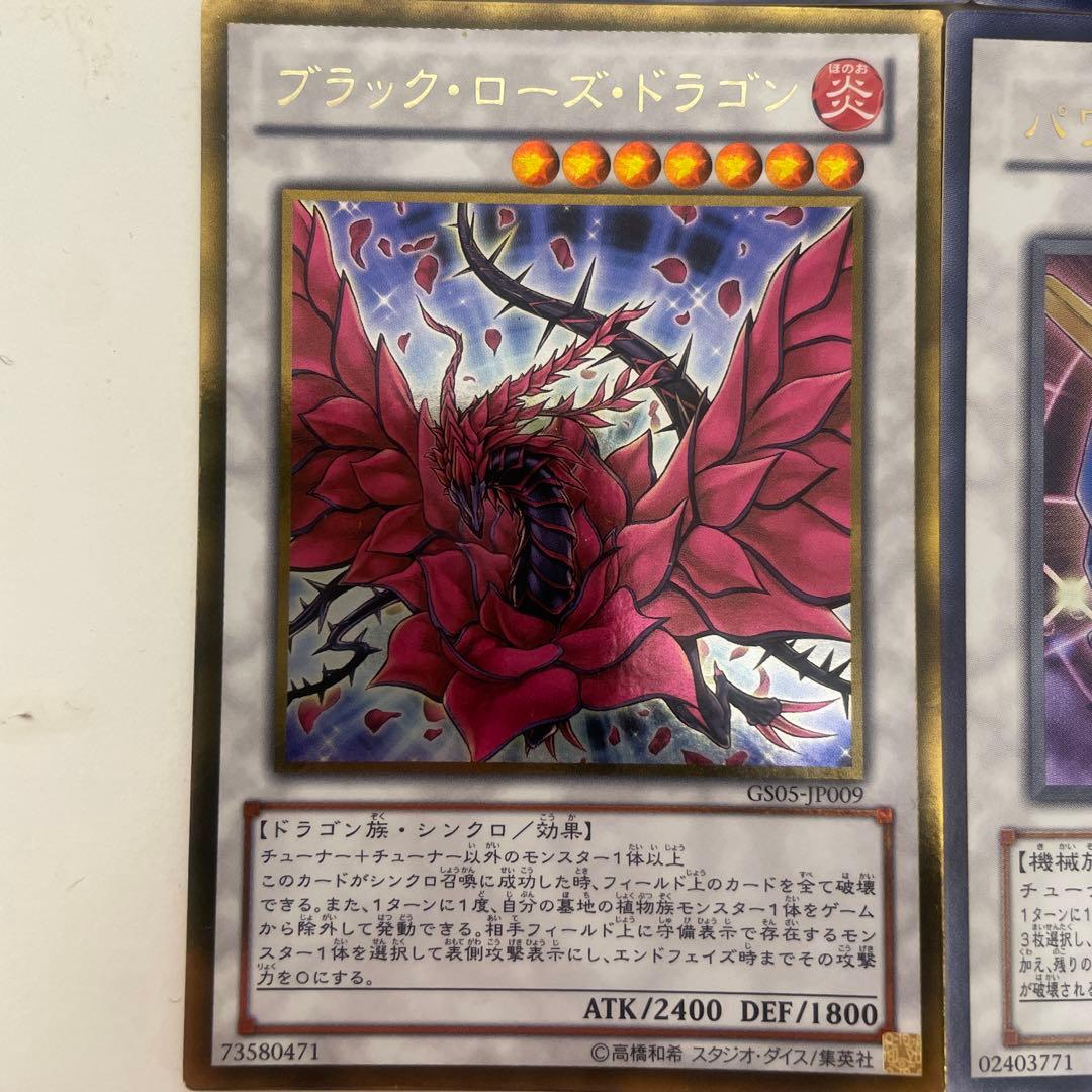 遊戯王5D's　シグナードラゴンセット