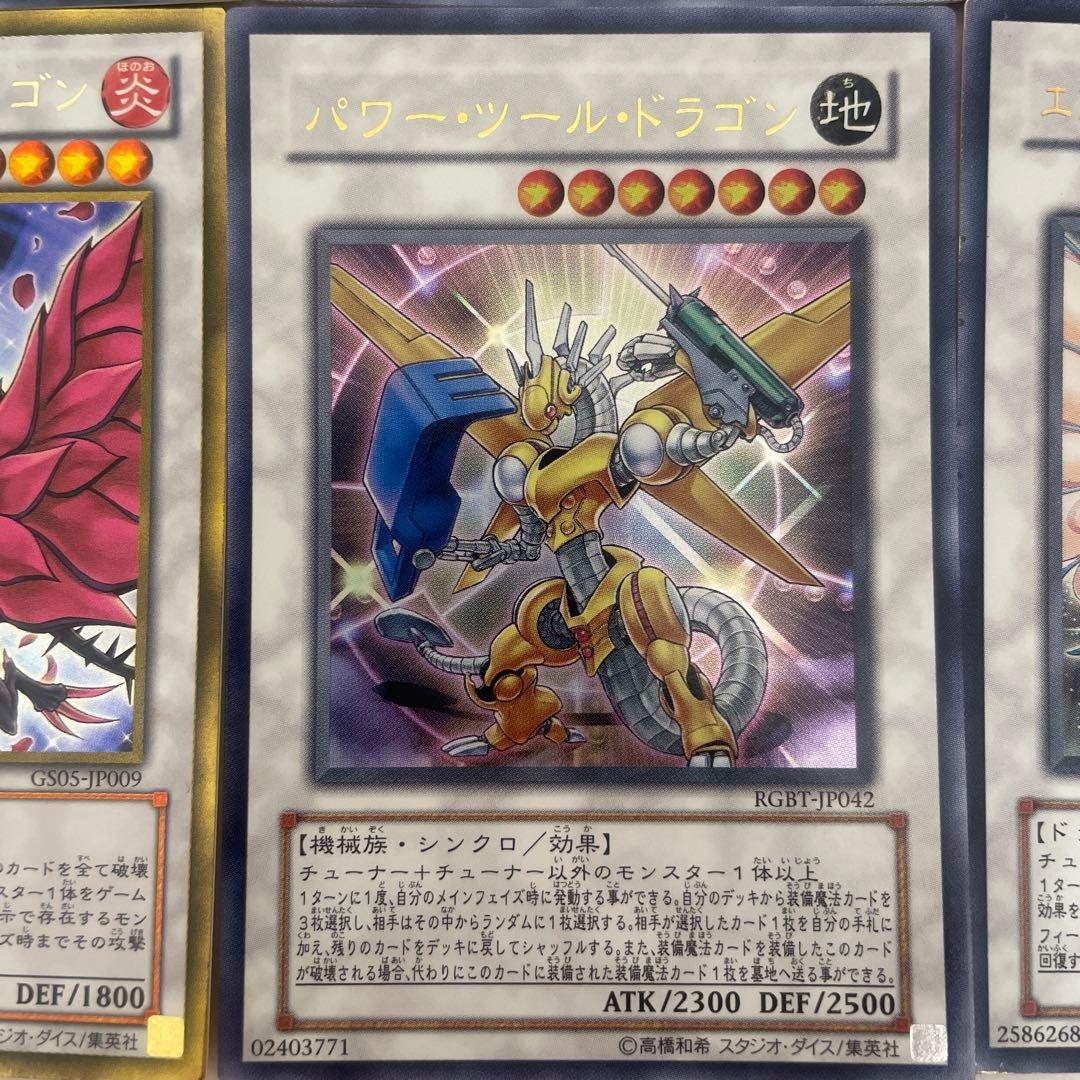 遊戯王5D's　シグナードラゴンセット