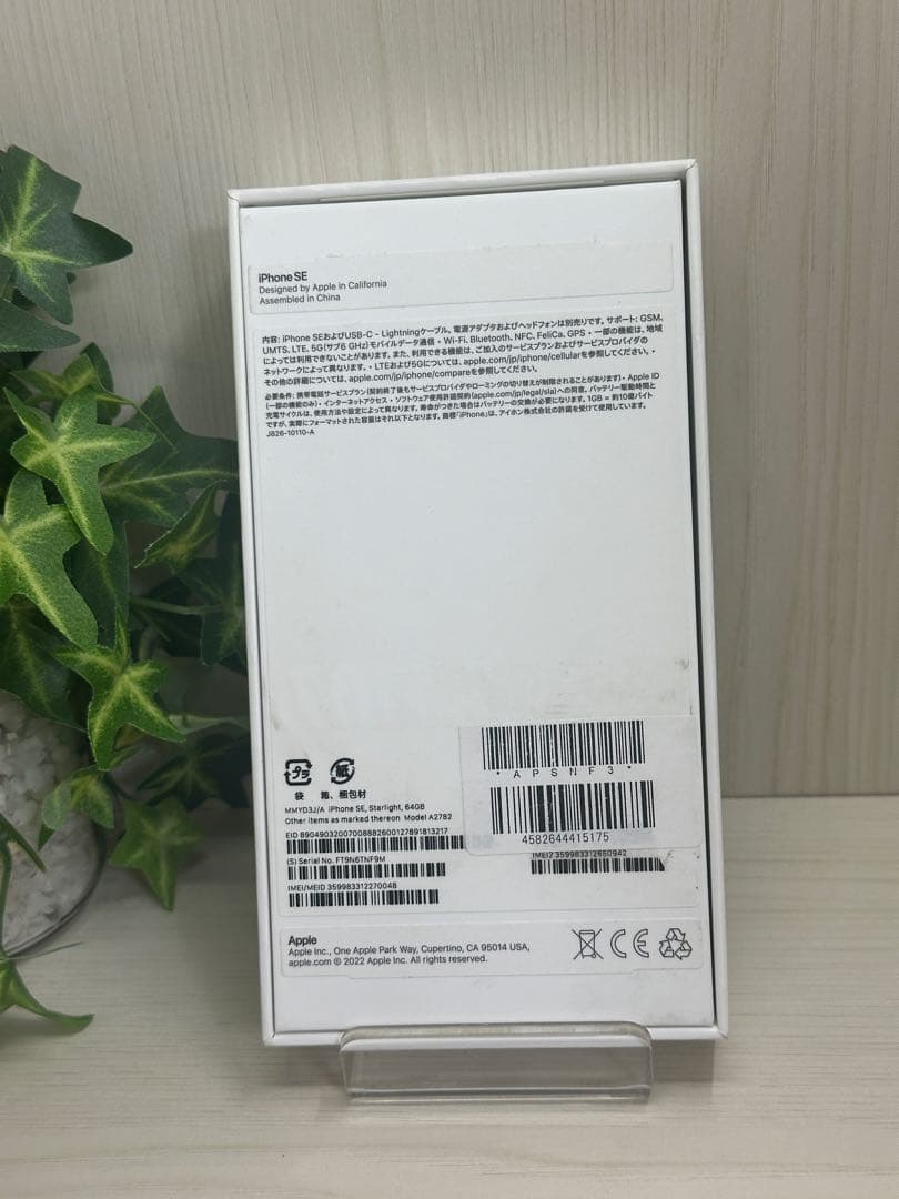 ✅✨新品・未使用✨iPhone SE 第3世代 64GB❣️スターライト⭐️