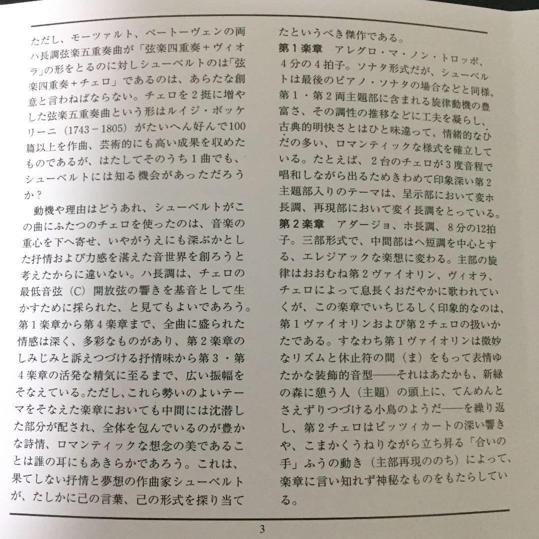 【売約済】エマーソン弦楽四重奏団＆ロストロポーヴィチ