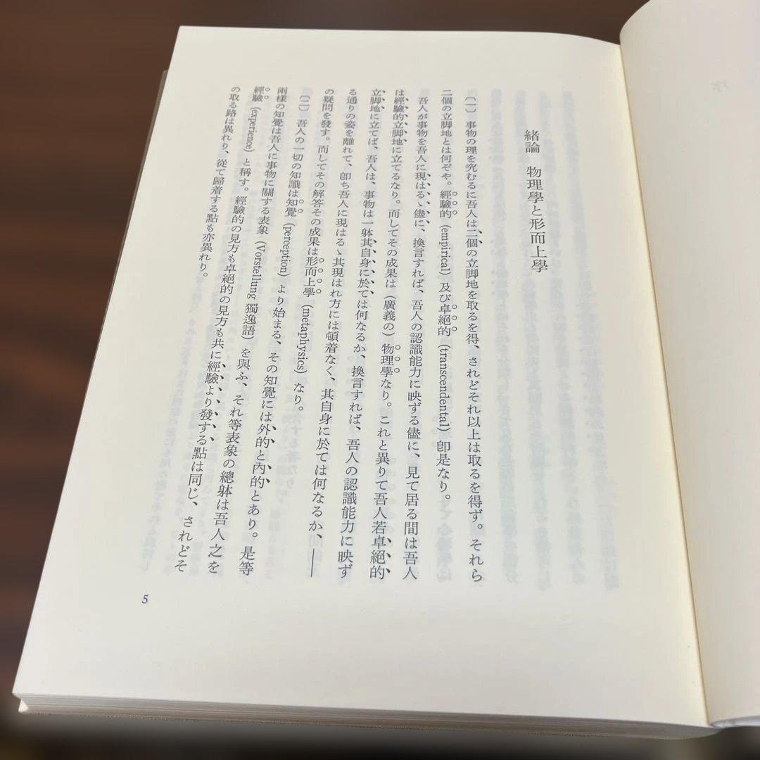 波多野精一全集 全6巻