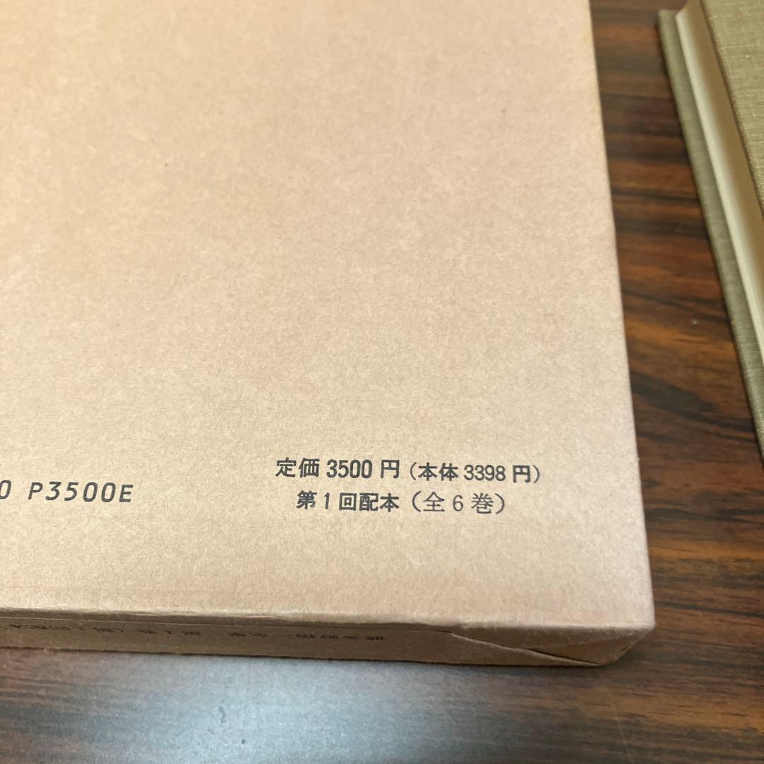 波多野精一全集 全6巻