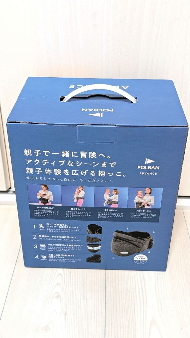 【新品未開封】ポルバンアドバンス　ヒップシート