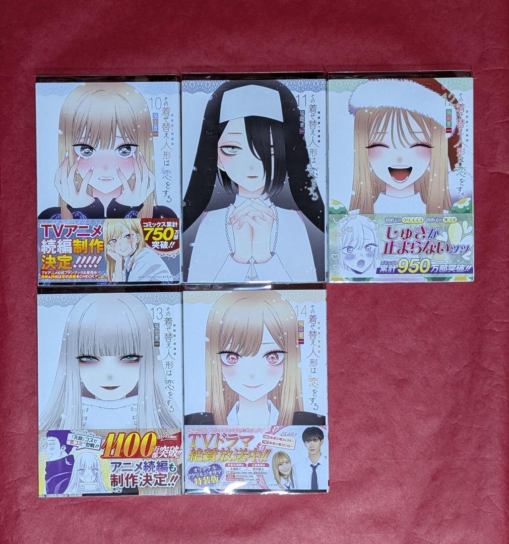 その着せ替え人形は恋をする　１巻〜１４巻　既刊全巻セット　中古品