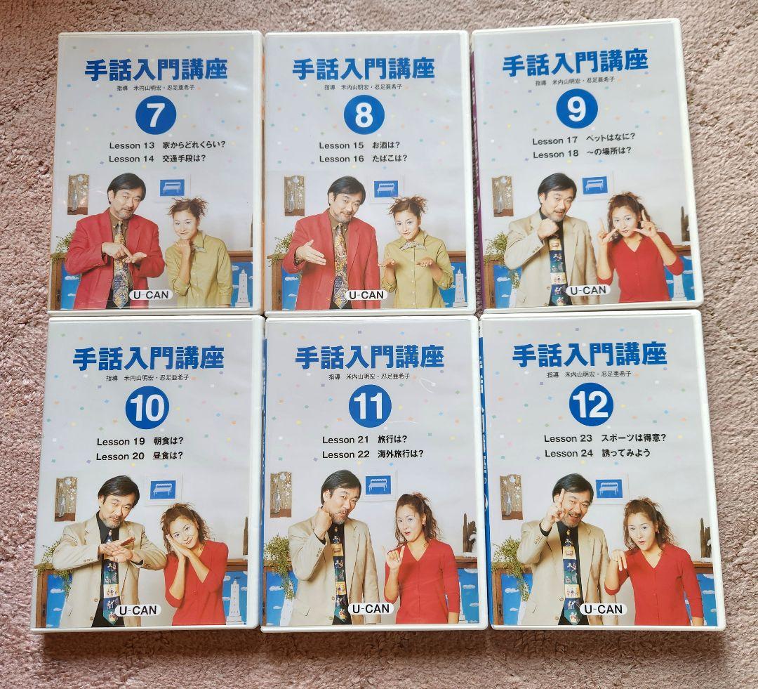 手話入門講座 DVDセット 1-12巻 + テキスト