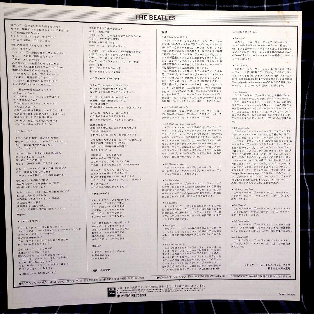 黒帯モノ82年カラー盤完品ザ・ビートルズホワイトアルバムEAS-67157・58