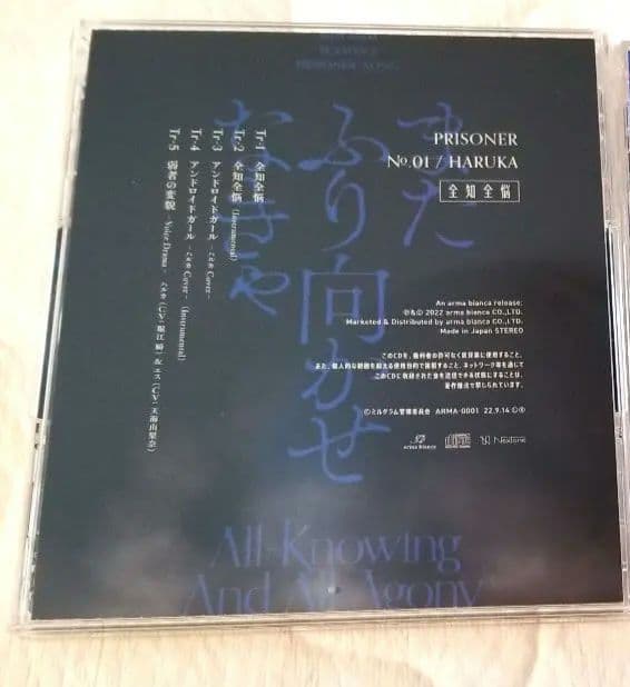 MILGRAM ミルグラム ハルカ CD シングル 弱肉共食 全知全悩