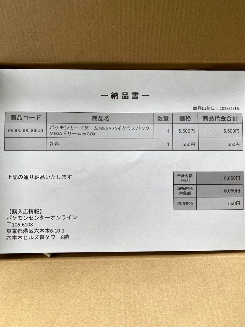 ポケモンカードメガドリームex 1BOXシュリンク付き