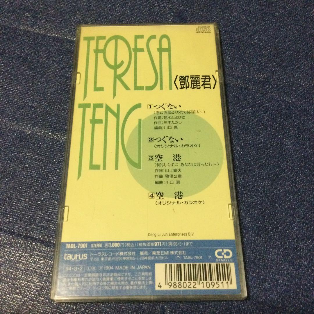 CD テレサ・テン/つぐない　空港　ベストカップリング　8センチ8cmシングル