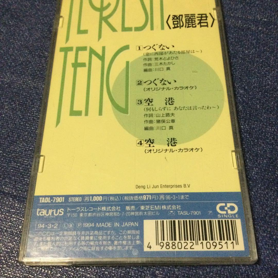 CD テレサ・テン/つぐない　空港　ベストカップリング　8センチ8cmシングル