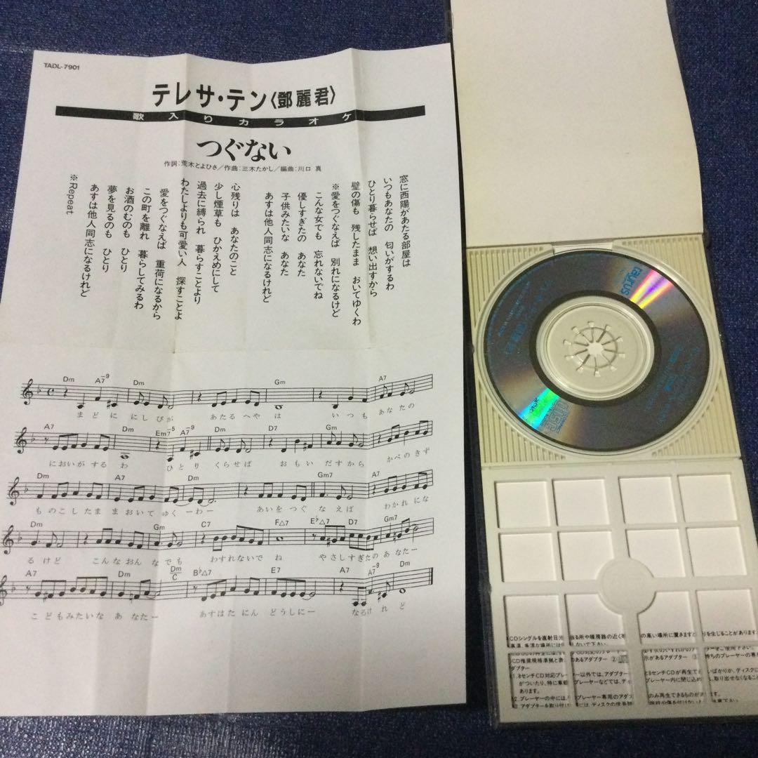 CD テレサ・テン/つぐない　空港　ベストカップリング　8センチ8cmシングル