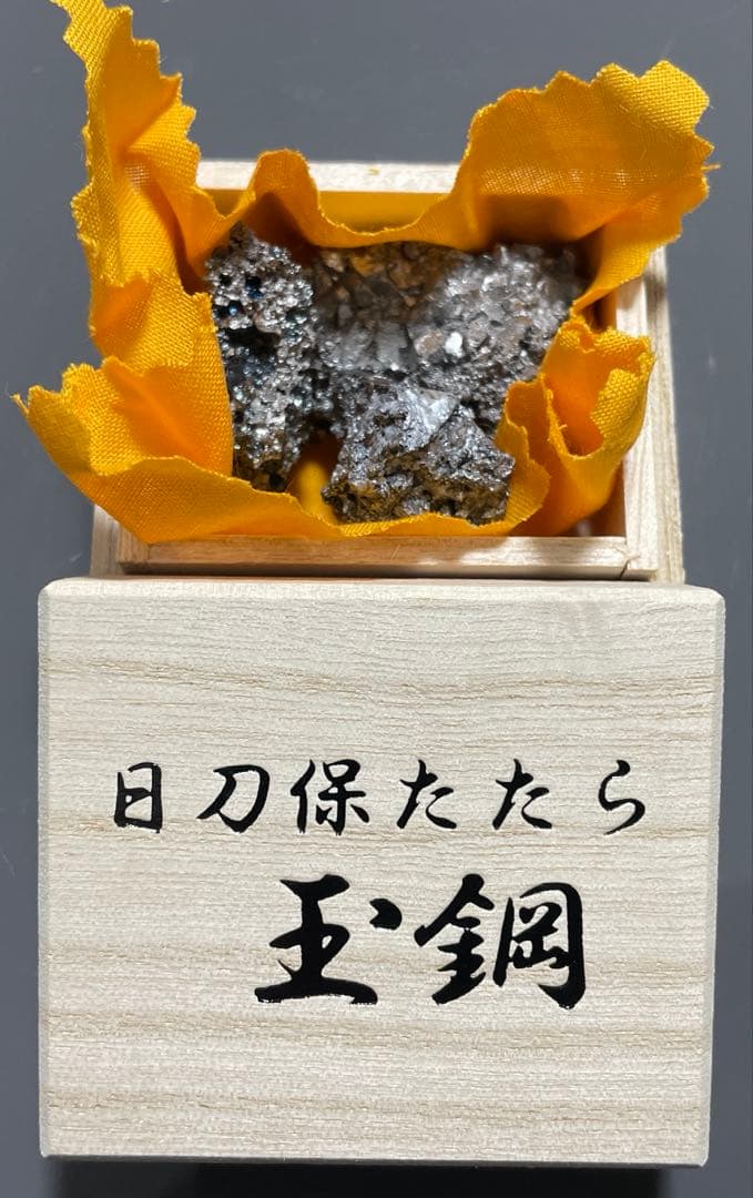 玉鋼 日刀保たたら 鬼滅の刃 日本刀 刀鍛冶 国産鉱物 刀剣乱舞 カグラバチ