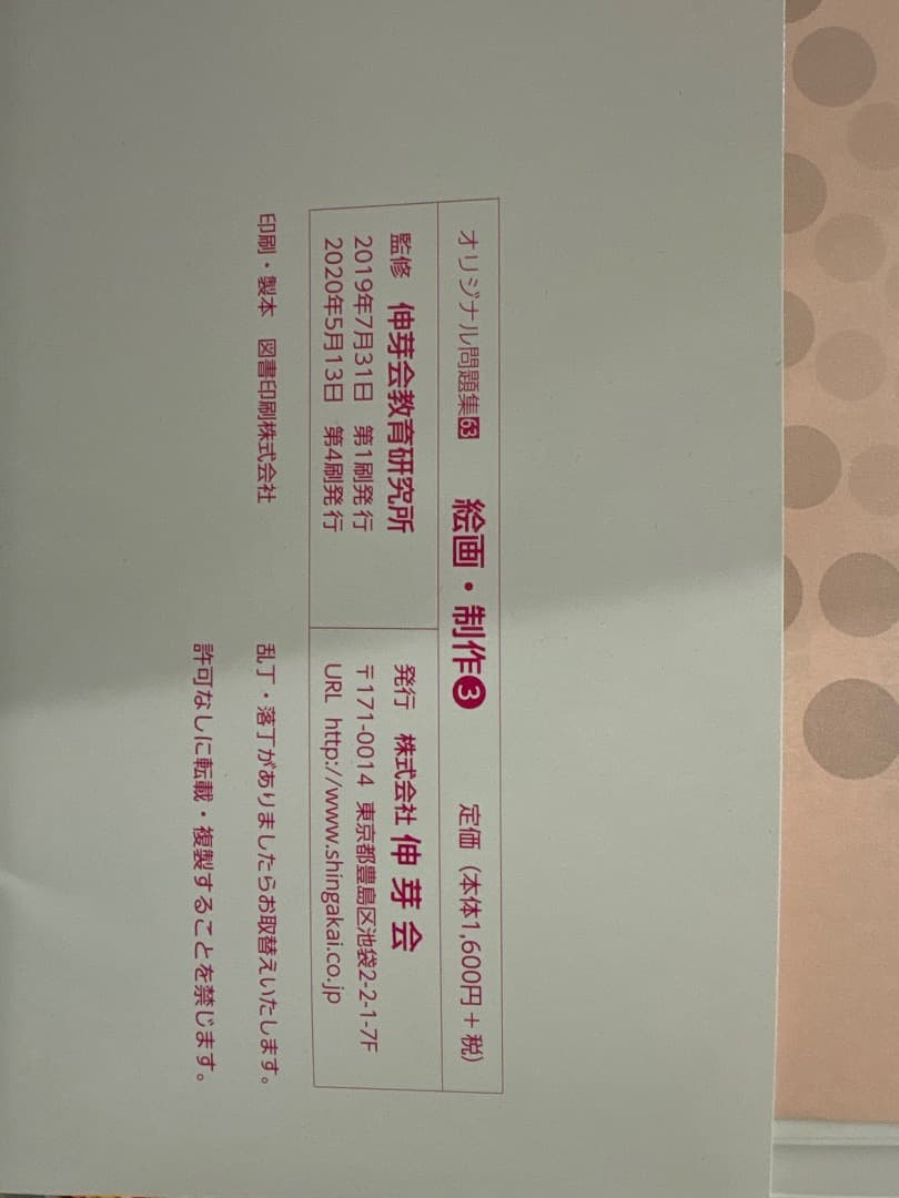 伸芽会オリジナル問題集(全63冊)