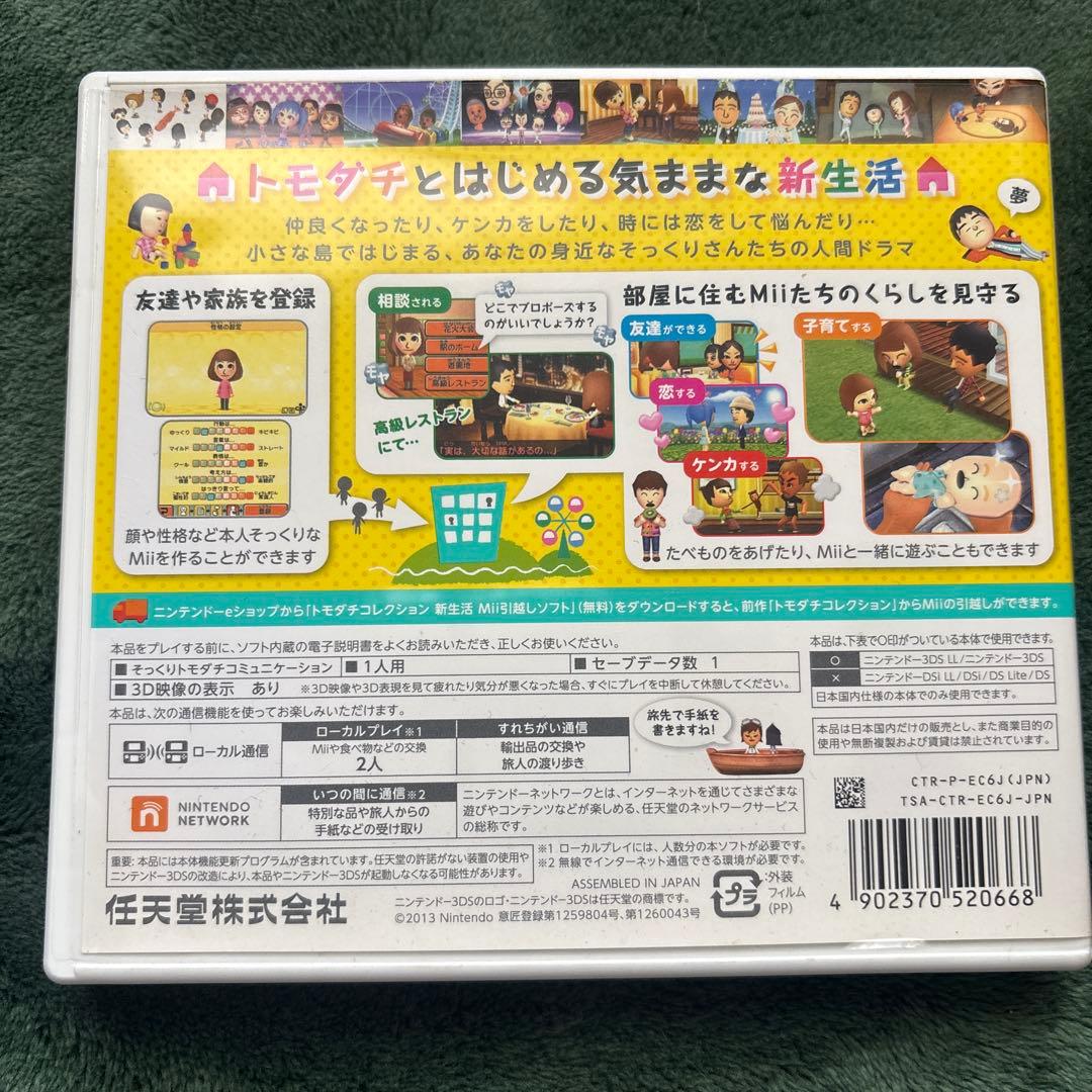 トモダチコレクション 新生活 トモコレ