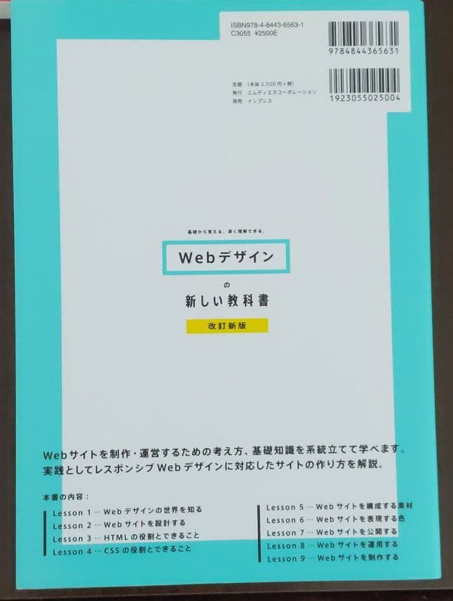 WEBデザインの参考書セット