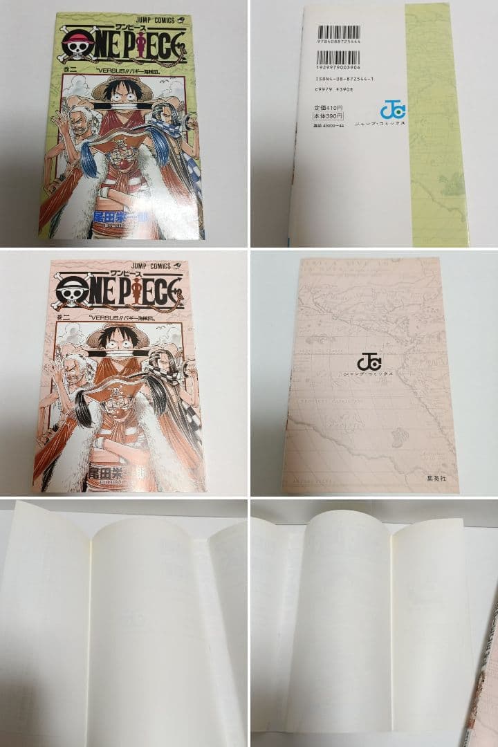 ワンピース　1巻　初版　2巻　初版　1巻 約162グラム　2巻 約151グラム