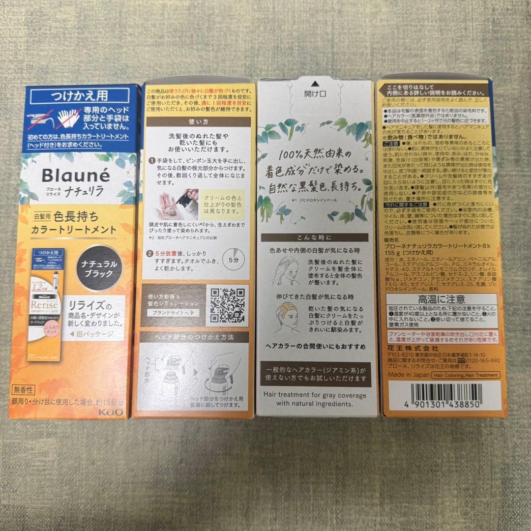 【新品】ブローネ リライズ ナチュリラ ナチュラルブラック つけかえ用 4本