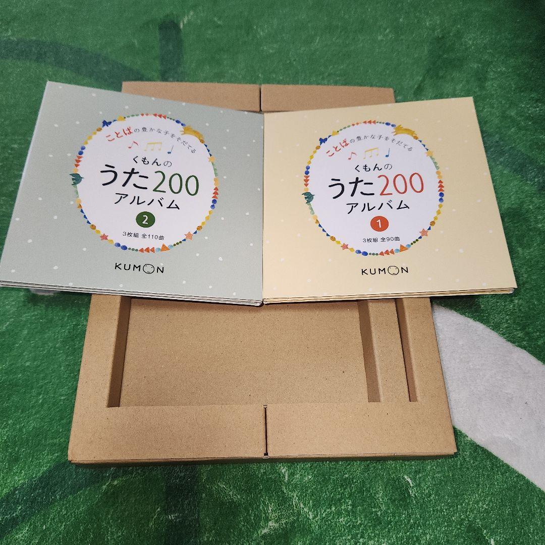 くもんのうた200 えほん&CDセット