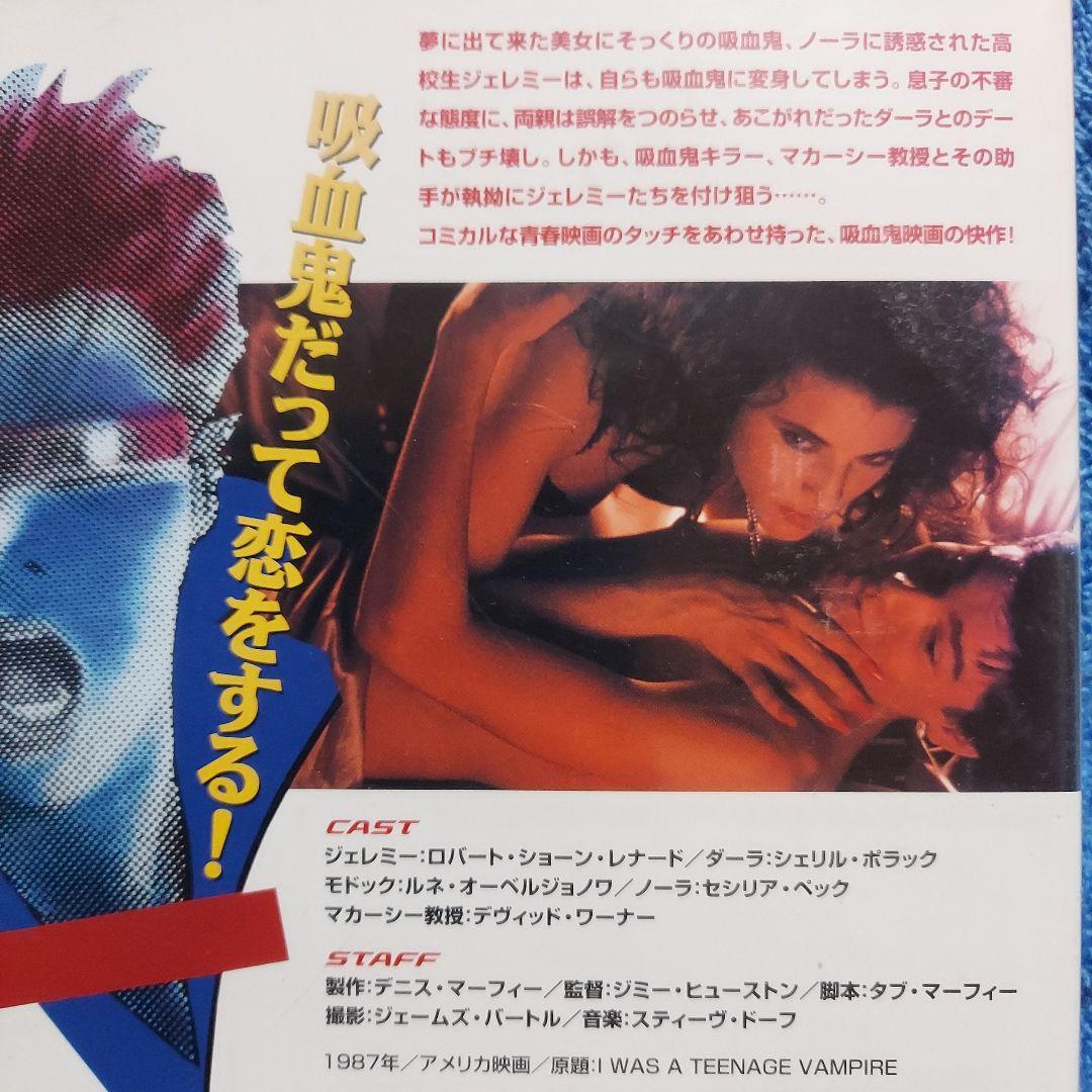 廃盤DVD☆ティーンバンパイア('86米)　国内正規品DVD　視聴確認済み