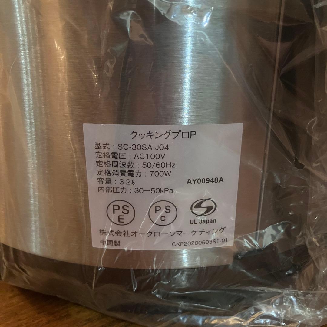 【新品・未使用】ショップジャパン正規品 クッキングプロ 電気圧力鍋