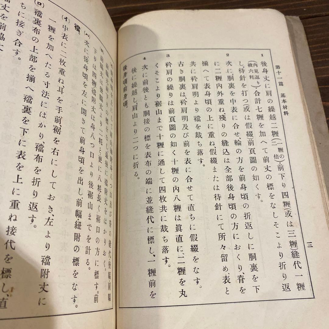 【戦前本】現代　裁縫教科書　昭和2年出版　当時物　吉村千鶴