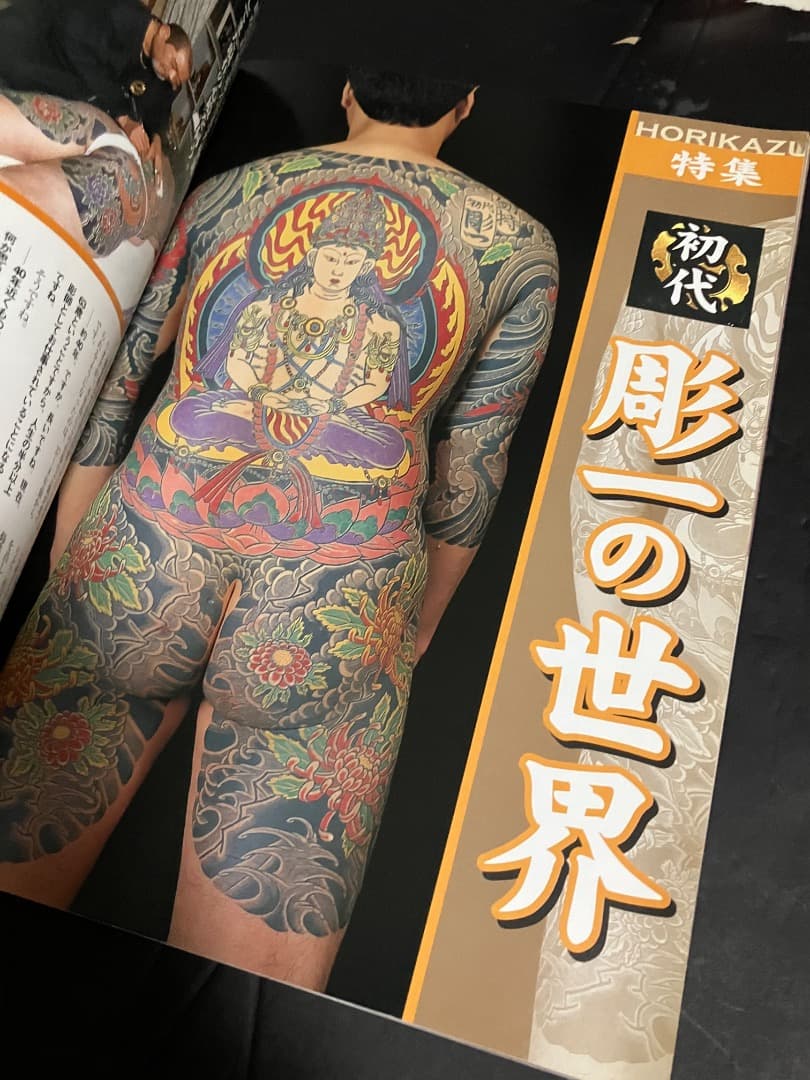 日本伝統刺青